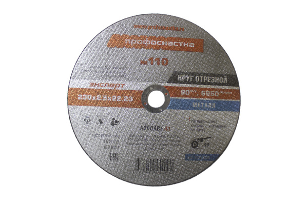 Круг отрезной металл Профоснастка 230х2.5х22 